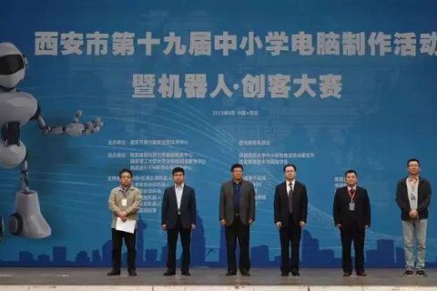 STEAM教育丨西安市第十九屆中小學(xué)電腦制作活動(dòng)·創(chuàng)客大賽成功舉辦！