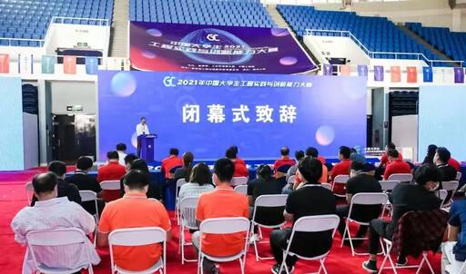 2021年中國大學(xué)生工程實(shí)踐與創(chuàng)新能力大賽總決賽