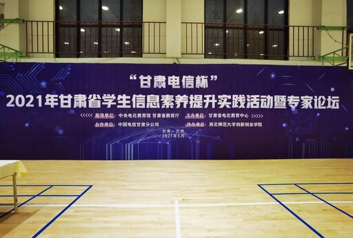 2021年甘肅省學(xué)生信息素養(yǎng)提升實(shí)踐活動(dòng)