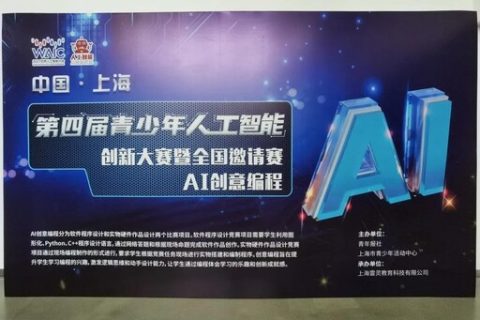 雷宇攜手蘑菇云助力第四屆青少年人工智能創(chuàng)新大賽暨全國邀請賽圓滿落幕！