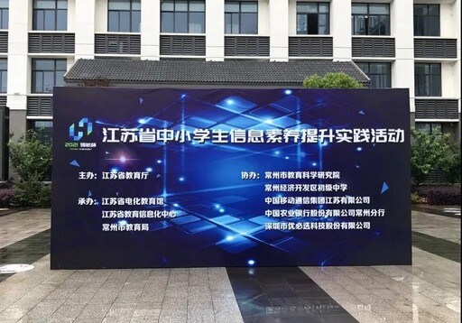 江蘇省中小學(xué)生信息素養(yǎng)提升實(shí)踐活動