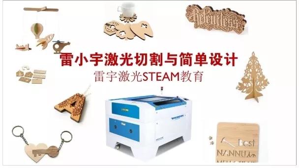 雷小宇激光切割與簡(jiǎn)單設(shè)計(jì)