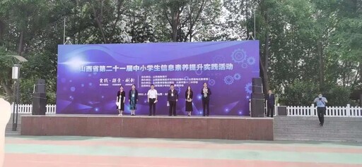 山西省第二十一屆中小學(xué)生信息素養(yǎng)提升實(shí)踐案例線下展示交流活動