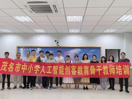 茂名市中小學人工智能創(chuàng)客教育骨干教師培訓