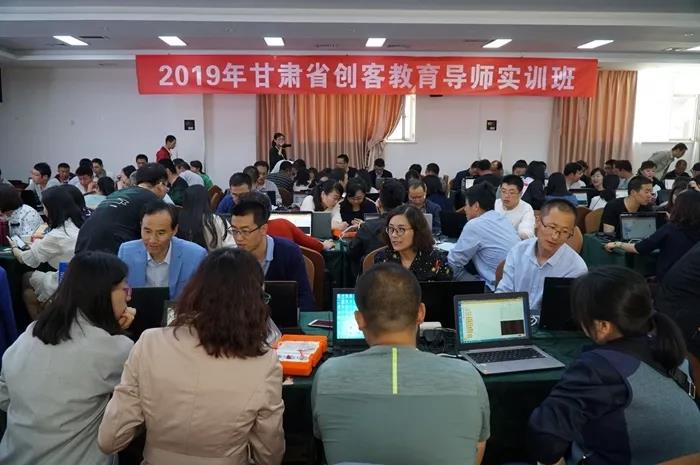 2019年甘肅省創(chuàng)客教育導師實訓班開展中