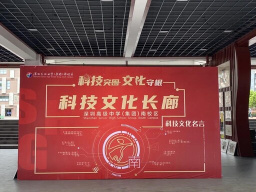 深圳高級中學南校區(qū)科技節(jié)