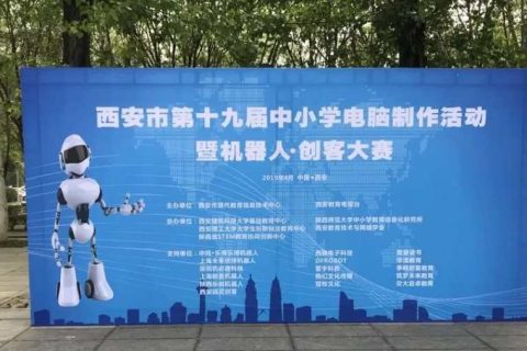 STEAM教育丨雷宇助力西安市第十九屆中小學電腦制作活動創(chuàng)客競賽