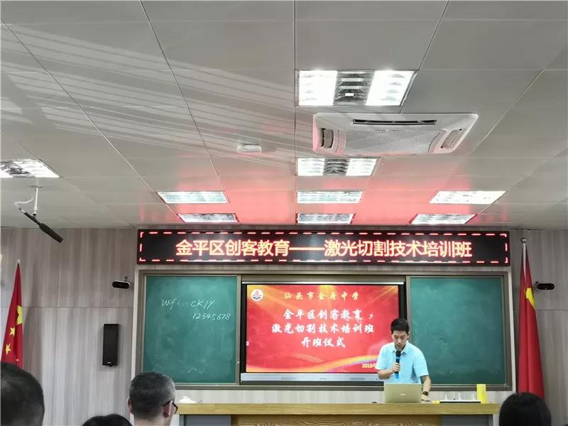 金平區(qū)創(chuàng)客教育——激光切割技術(shù)培訓(xùn)班