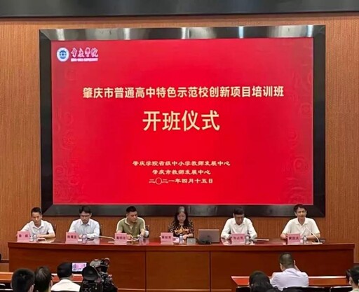 肇慶市普通高中特色示范校創(chuàng)新項目培訓