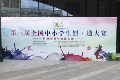 STEAM教育丨第三屆全國中小學生創(chuàng)·造大賽總決賽圓滿落幕！