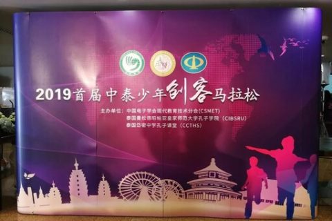 雷宇助力，首屆中泰少年創(chuàng)客馬拉松大賽完美收官！