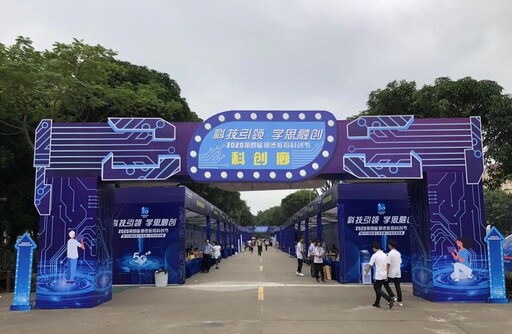 順德區(qū)第四屆教育科創(chuàng)節(jié)