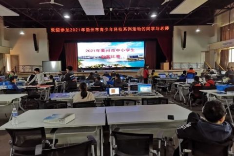 第18屆衢州市青少年科技創(chuàng)新大賽中小學(xué)創(chuàng)客競(jìng)賽圓滿落幕