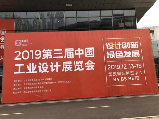 第三屆中國工業(yè)設(shè)計(jì)展覽會(huì)