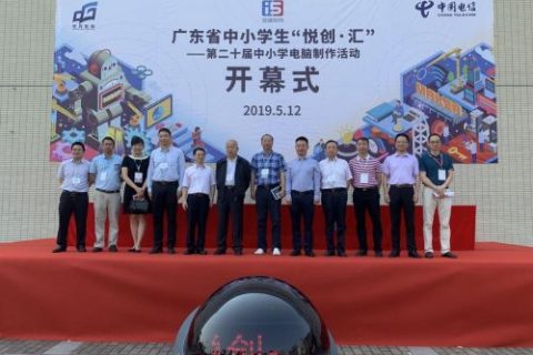 STEAM教育丨廣東省第二十屆中小學電腦制作活動圓滿落幕！