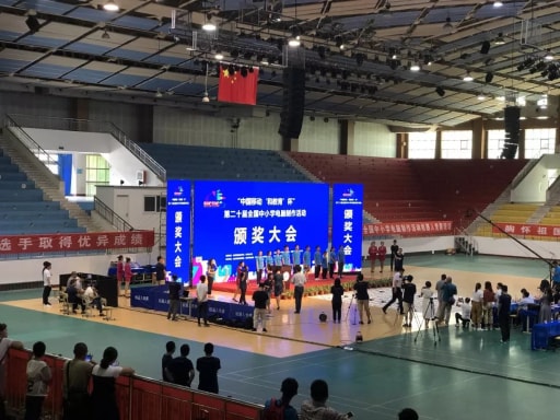 第二十屆全國中小學(xué)電腦制作活動頒獎大會