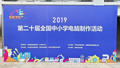 第二十屆全國中小學(xué)電腦制作活動