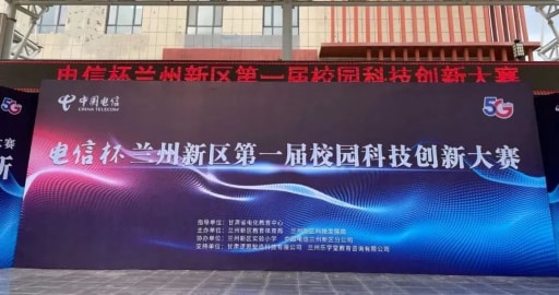 雷宇攜蘑菇云創(chuàng)客全力支持蘭州新區(qū)第一屆校園科技創(chuàng)新大賽