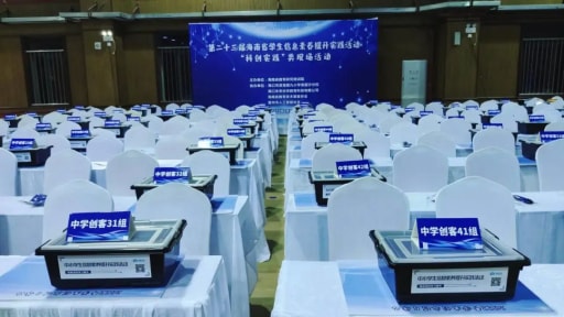 雷宇與創(chuàng)趣天地助力第二十三屆海南省學(xué)生信息素養(yǎng)提升實(shí)踐活動(dòng)