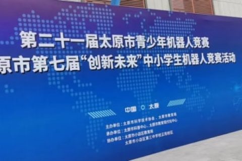 婉約春去，走來激情火熱的夏，雷宇攜手蘑菇云助力太原市青少年機(jī)器人競賽活動完美收官