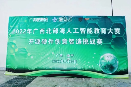 雷宇攜蘑菇云創(chuàng)客助力2022年廣西北部灣人工智能教育大賽活動完美收官