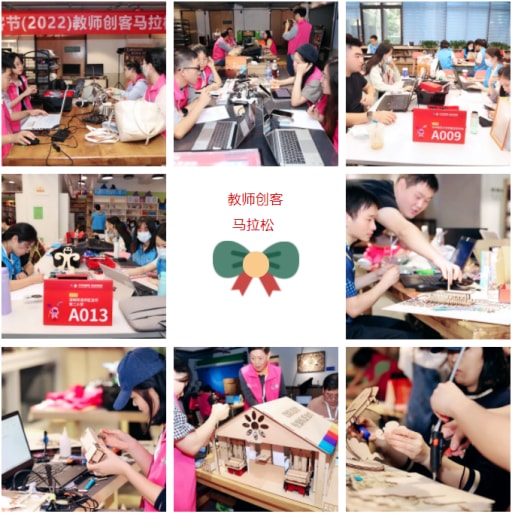 雷宇攜盛思助力深圳學(xué)生創(chuàng)客節(jié)（2022）教師創(chuàng)客馬拉松競(jìng)賽”活動(dòng)完美收官！