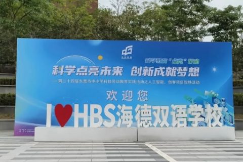 小創(chuàng)客有大才能，教育與科創(chuàng)的雙向奔赴