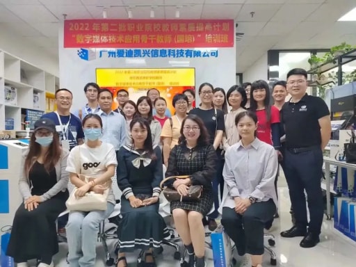 2022年第二批職業(yè)院校教師素質(zhì)提高計(jì)劃粵東西北中職學(xué)校教師“數(shù)字媒體技術(shù)應(yīng)用骨干教師（國培)”培訓(xùn)班