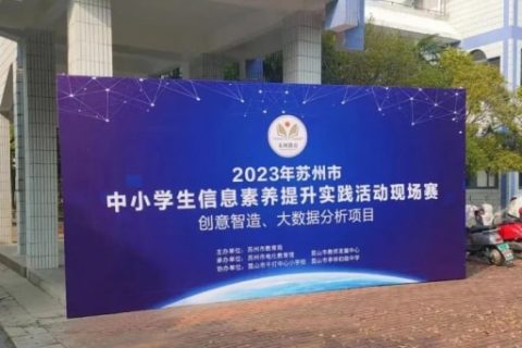 科創(chuàng)筑夢(mèng)，看見孩子眼里的星辰大海