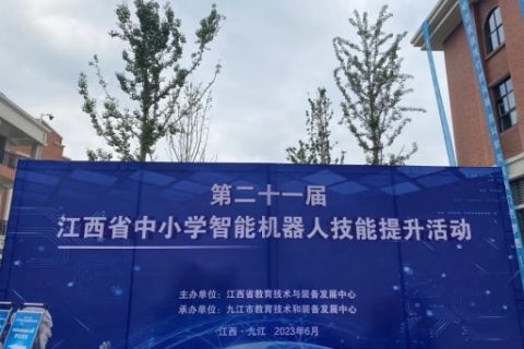 雷宇助力第二十一屆江西省中小學(xué)智能機(jī)器人技能提升活動(dòng)圓滿落幕！
