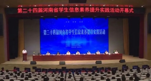 二十四屆河南省學(xué)生信息素養(yǎng)提升實踐活動
