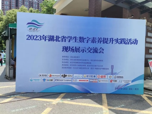 2023 年湖北省學(xué)生數(shù)字素養(yǎng)提升實踐活動