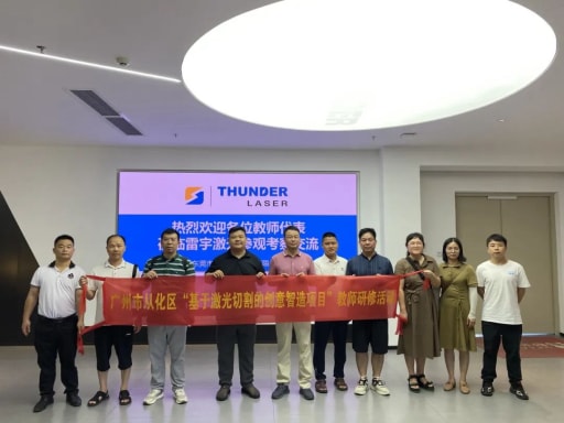 熱烈歡迎廣州市從化區(qū)“基于激光切割的創(chuàng)意智造項目”教師一行蒞臨我司開展研修活動！