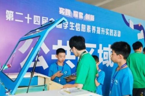 歷時(shí)8天，第二十四屆全國(guó)學(xué)生信息素養(yǎng)提升實(shí)踐活動(dòng)圓滿落幕！