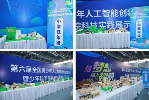 雷宇助力第六屆全國青少年人工智能創(chuàng)新挑戰(zhàn)賽決賽暨少年科學(xué)院科技實踐展示交流大會圓滿舉辦！