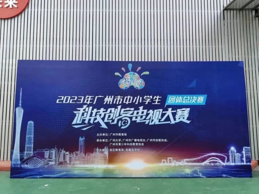 雷宇助力2023年廣州市中小學(xué)生科技創(chuàng)客電視大賽團(tuán)體總決賽完滿收官！