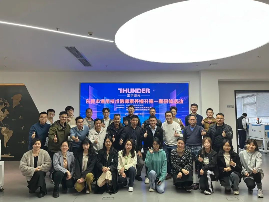 東莞市通用技術(shù)教師素養(yǎng)提升第一期研修活動取得圓滿成功