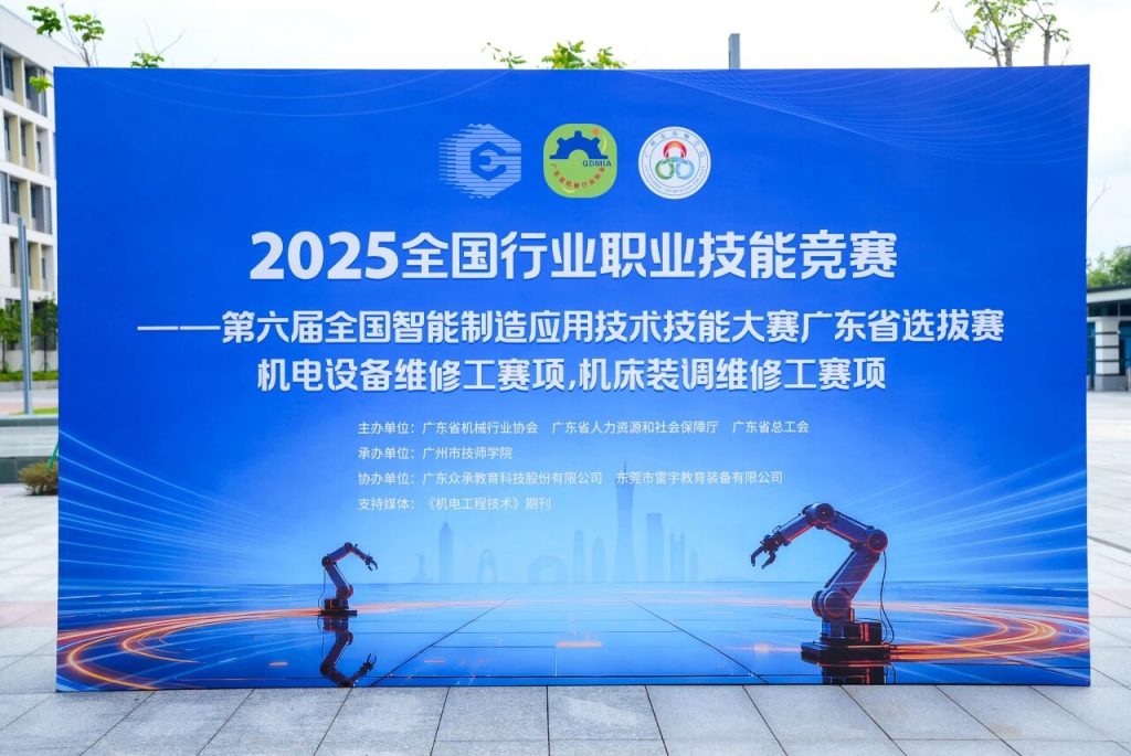 技能交鋒，智造未來｜雷宇教育協(xié)辦第六屆全國智能制造應(yīng)用技術(shù)技能大賽廣東選拔賽圓滿舉辦