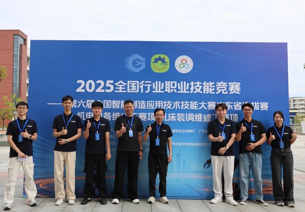 技能交鋒，智造未來｜雷宇教育協(xié)辦第六屆全國智能制造應(yīng)用技術(shù)技能大賽廣東選拔賽圓滿舉辦