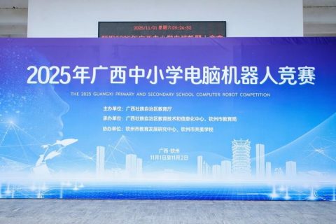 雷宇教育技術(shù)賦能，2025年廣西中小學(xué)電腦機(jī)器人競賽綻放創(chuàng)意火花