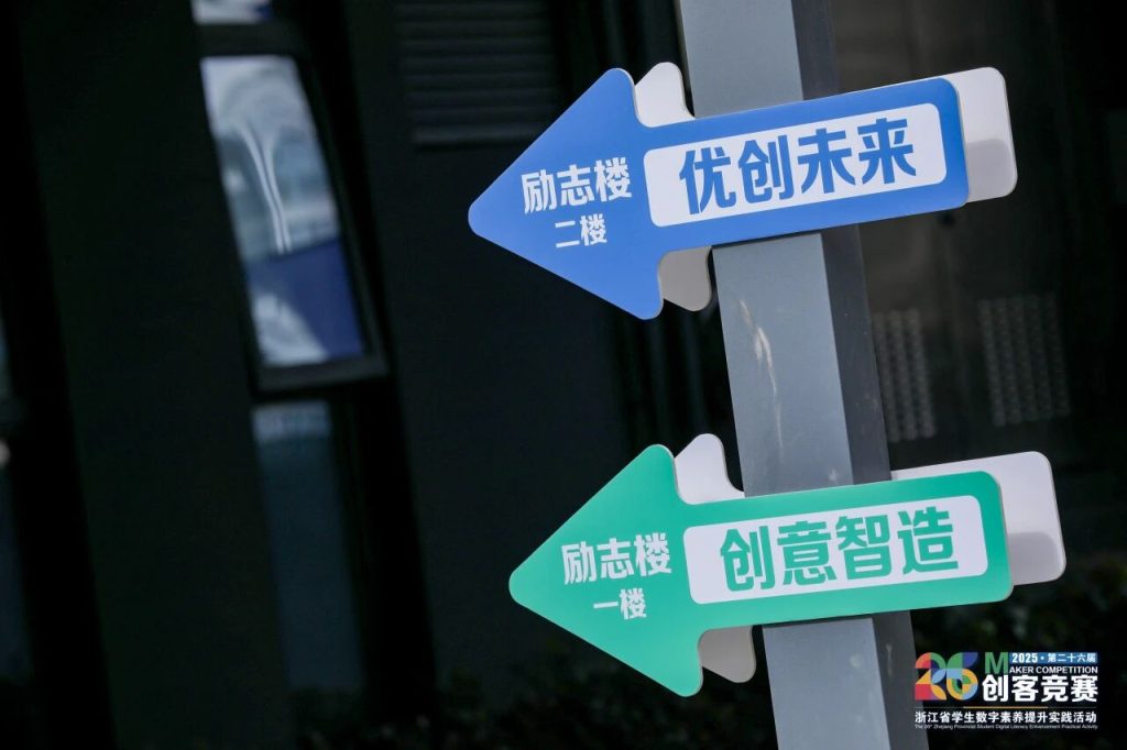 雷宇教育獨家激光技術(shù)支持第二十六屆浙江省學(xué)生數(shù)字素養(yǎng)提升實踐活動創(chuàng)客競賽成功舉辦