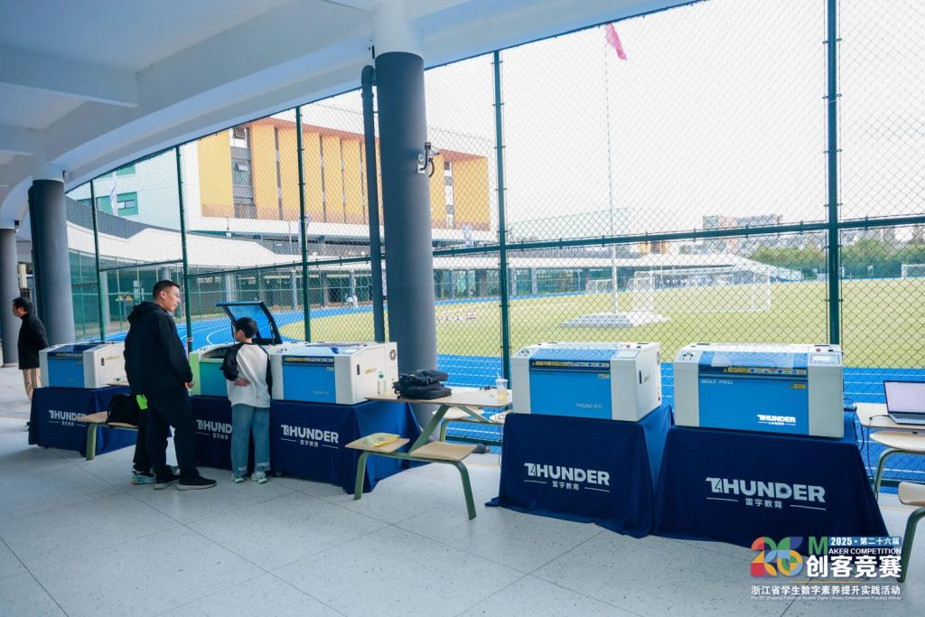 雷宇教育獨家激光技術(shù)支持第二十六屆浙江省學(xué)生數(shù)字素養(yǎng)提升實踐活動創(chuàng)客競賽成功舉辦