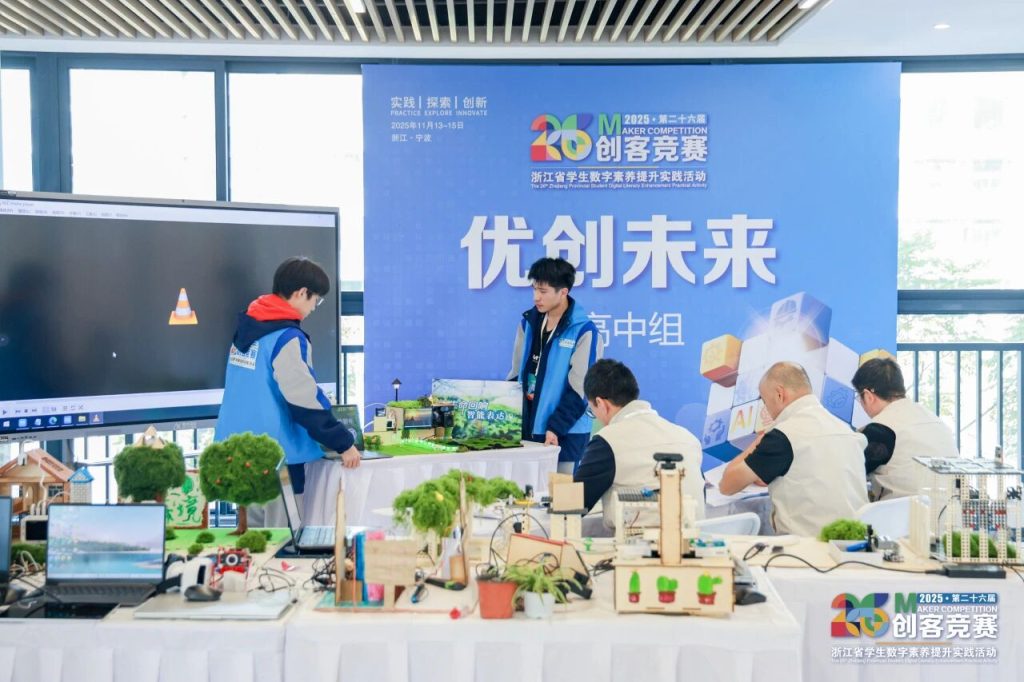 雷宇教育獨家激光技術(shù)支持第二十六屆浙江省學(xué)生數(shù)字素養(yǎng)提升實踐活動創(chuàng)客競賽成功舉辦